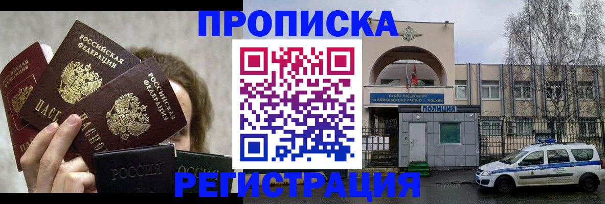 прописка в квартире в Арсеньеве