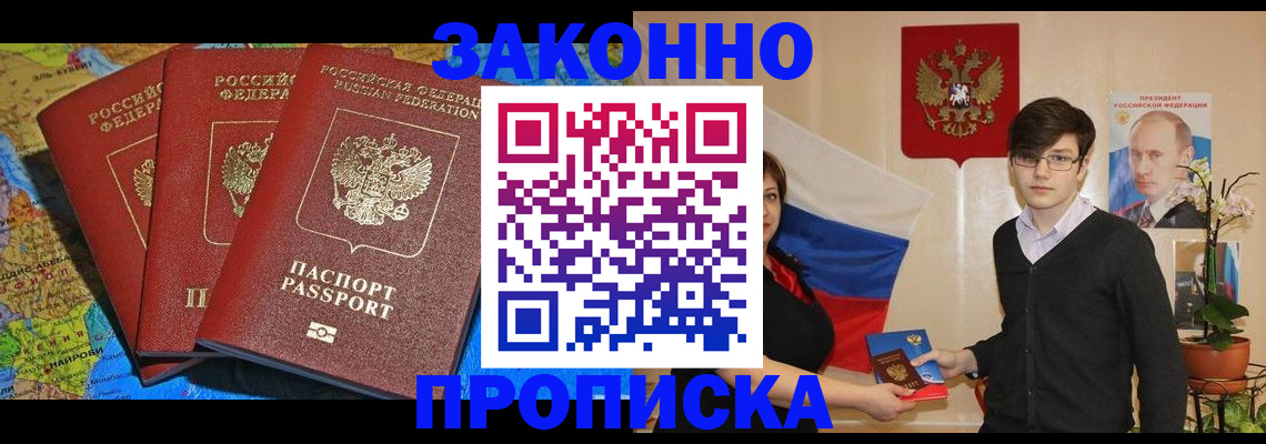временная регистрация в Арсеньеве